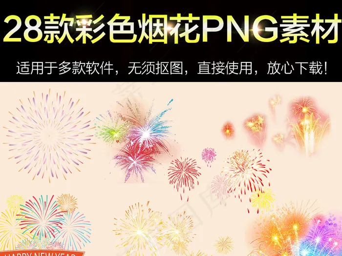 卡通炫彩烟花焰火海报素材