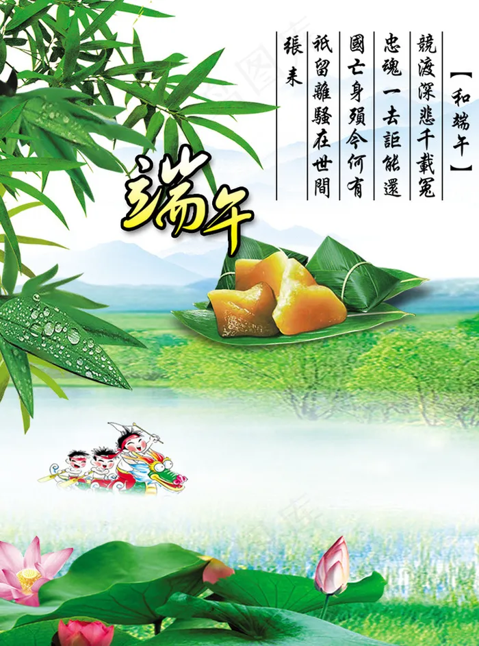端午节图片(1654X2204(DPI:200))psd模版下载