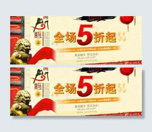 淘宝 元宵 大海报 开门红图片