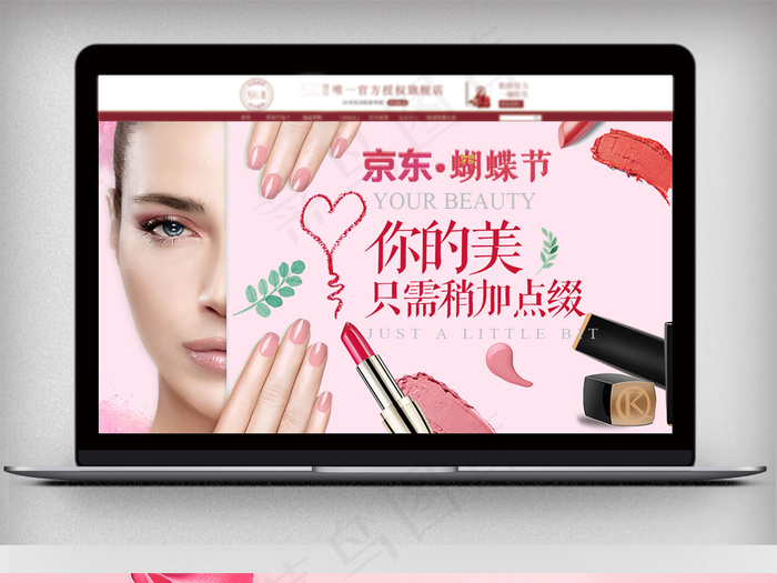 小清新风淘宝美妆季bannerpsd模版下载