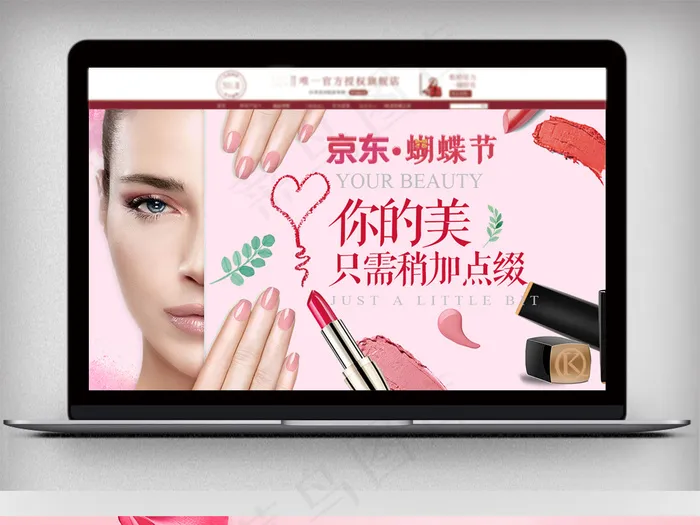 小清新风淘宝美妆季bannerpsd模版下载