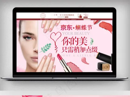 小清新风淘宝美妆季banner