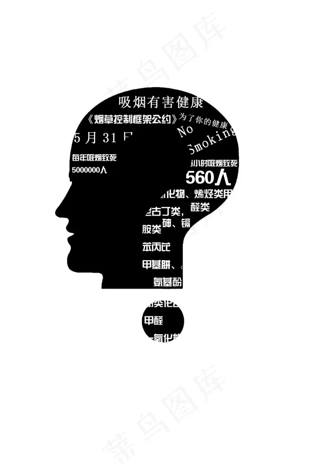 烟草危害与控制竞赛素材psd模版下载