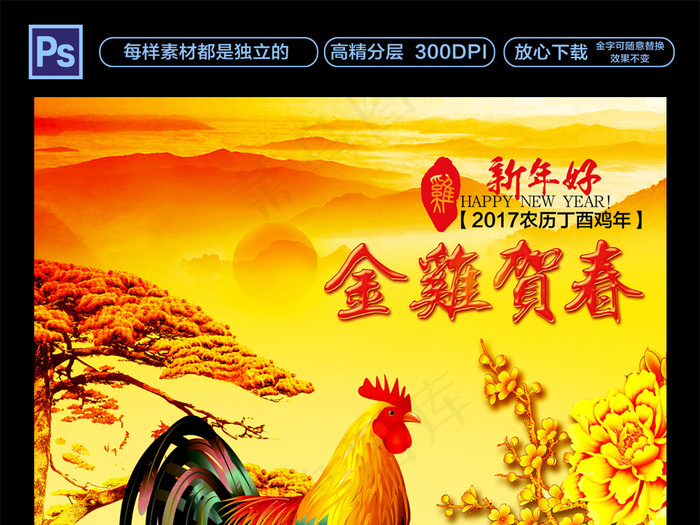 高端金色2017鸡年挂历日历PSD...