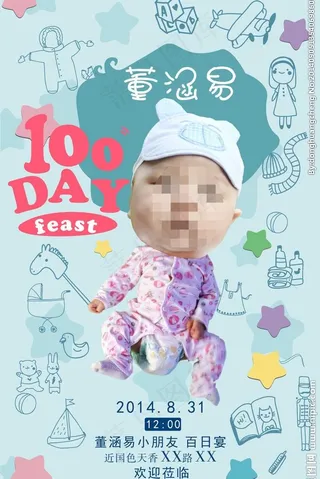 百日宴邀请函手机端