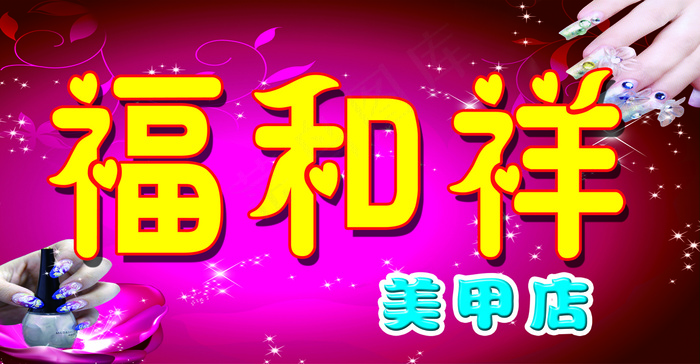 福和祥psd模版下载