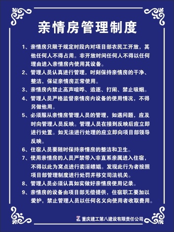 亲情房管理制度