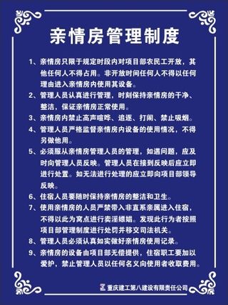 亲情房管理制度