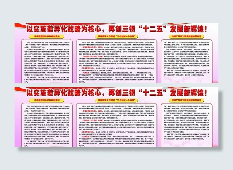 公司宣传栏图片psd模版下载