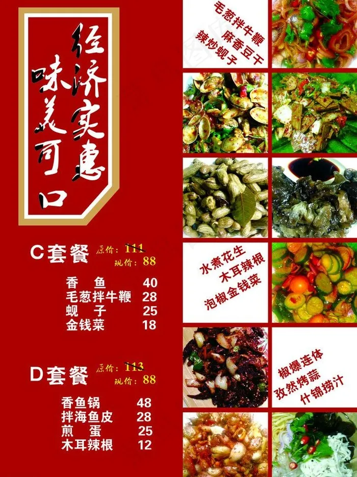 经济实惠美食宣传图片psd模版下载