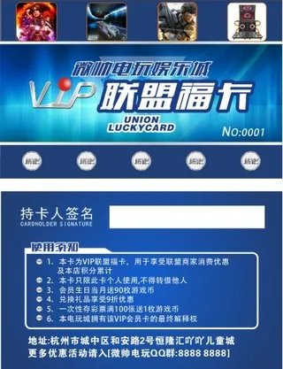 电玩城会员卡