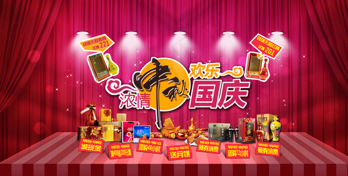 中秋国庆双节图片psd模版下载