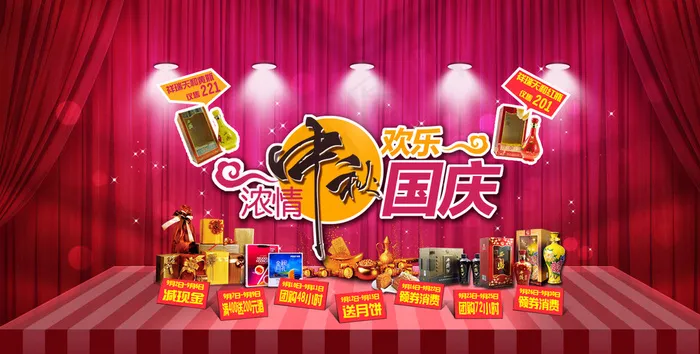 中秋国庆双节图片psd模版下载