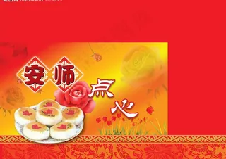 安师点心包装盒图片