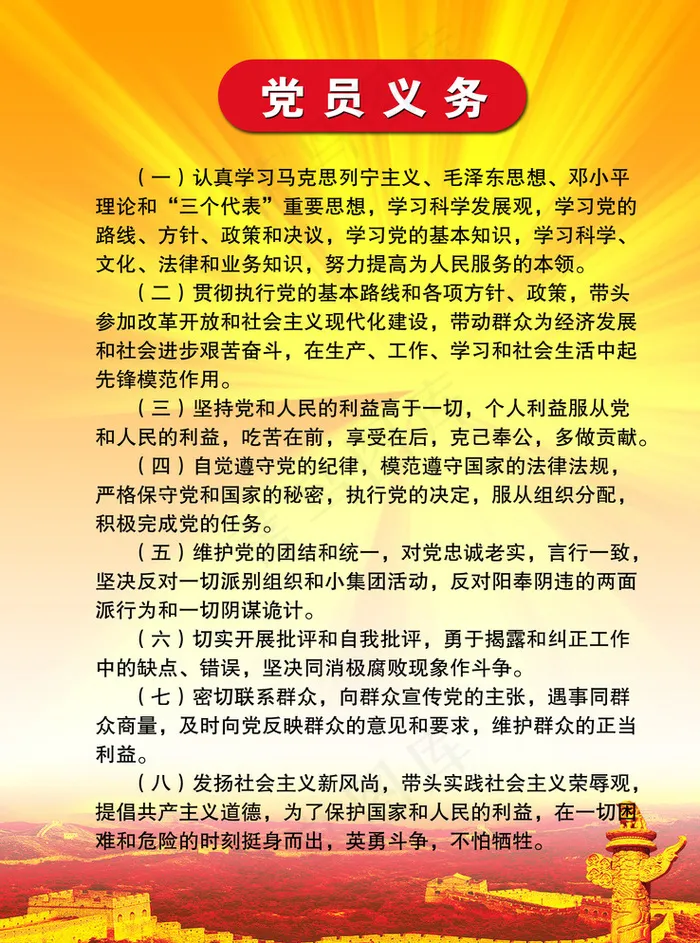企业党建宣传展板图片psd模版下载