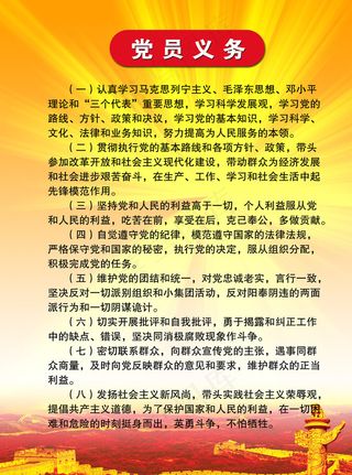 企业党建宣传展板图片