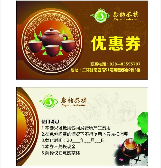茶坊优惠券图片cdr矢量模版下载