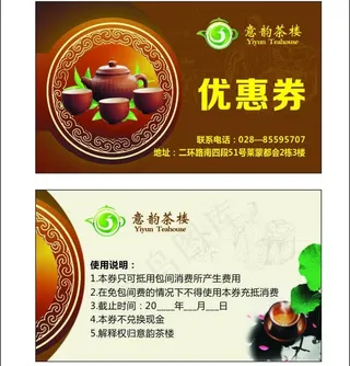 茶坊优惠券图片