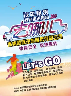 汽车租赁海报psd分层素材