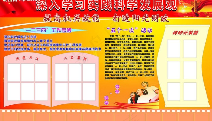深入学习实践科学发展观图片cdr矢量模版下载