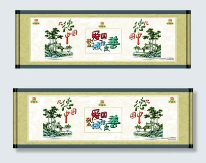 大德中国围挡公益广告