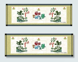 大德中国围挡公益广告