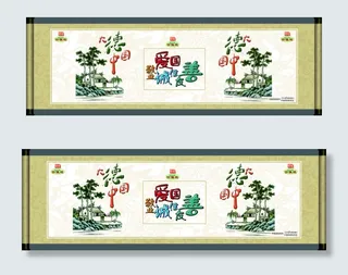 大德中国围挡公益广告