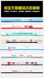 淘宝天猫秋冬新风尚女装店招模板素材...