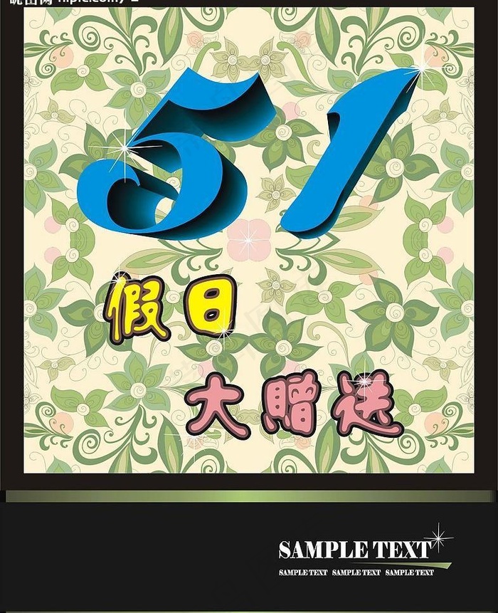 51节促销图片cdr矢量模版下载