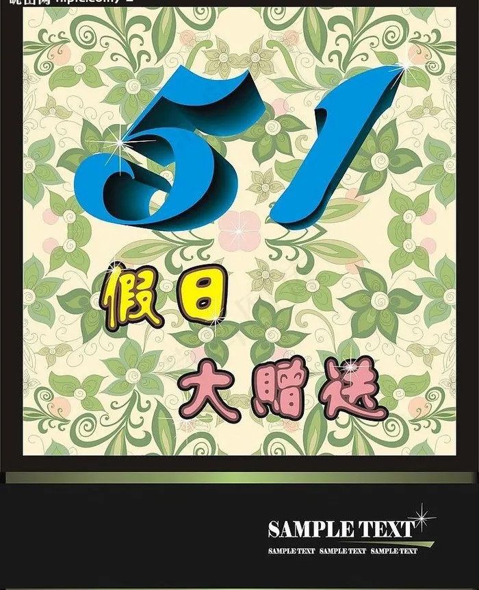 51节促销图片cdr矢量模版下载