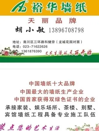 墙纸名片模板图片