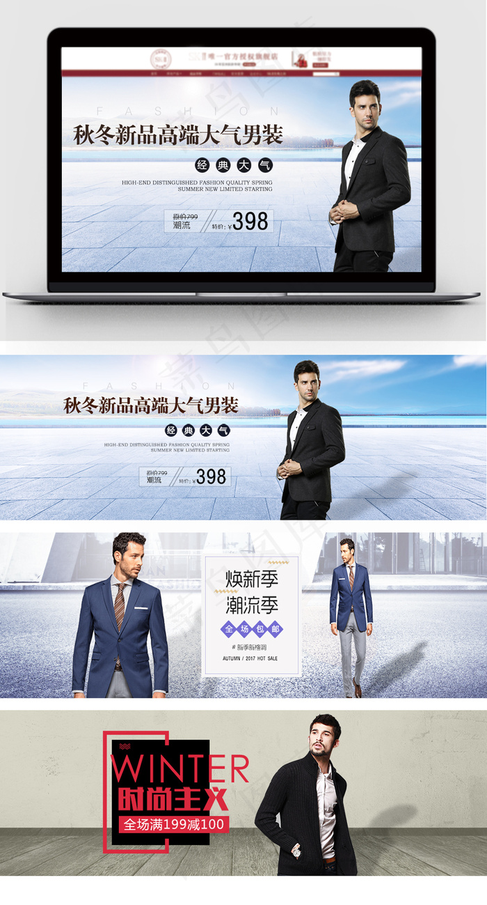 淘宝大气秋冬男装海报设计(1920X1928(DPI:72))psd模版下载
