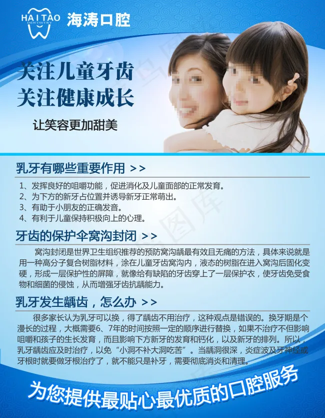 儿童牙病psd模版下载