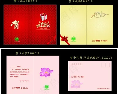 生日贺卡图片