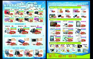 数码宣传单图片