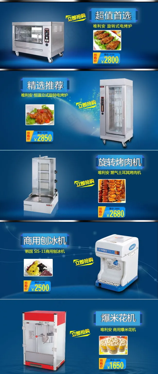 淘宝餐饮厨具模板psd模版下载