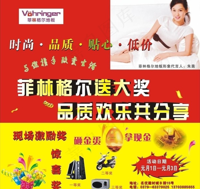 地板图片cdr矢量模版下载