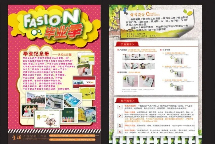 毕业纪念册宣传单图片(144X216)cdr矢量模版下载