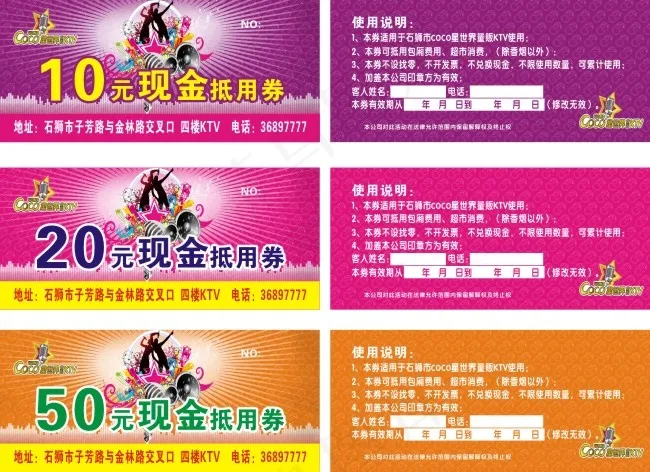 KTV抵用券cdr矢量模版下载