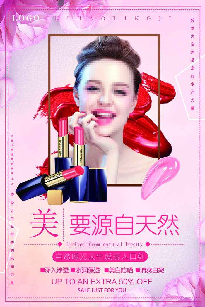 2018年红色清新简洁美容化妆品海...