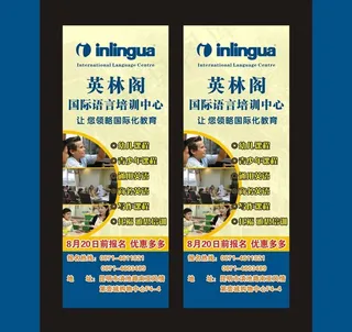 培训学校易拉宝图片