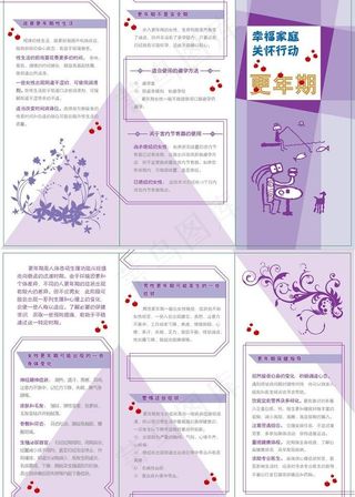 计生办宣传单 更年期图片