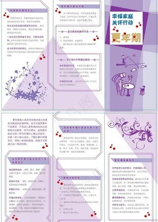 计生办宣传单 更年期图片