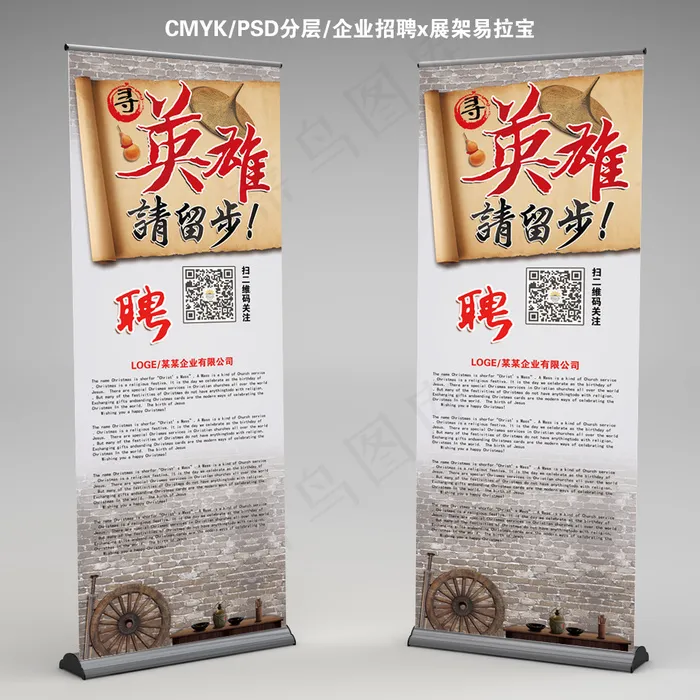 企业招聘宣传x展架易拉宝