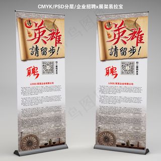 企业招聘宣传x展架易拉宝