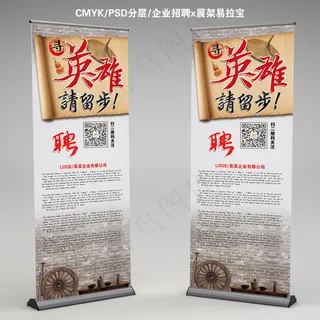 企业招聘宣传x展架易拉宝