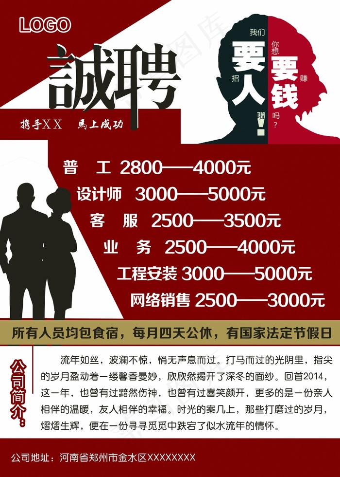 招聘海报(5102X7143(DPI:72))psd模版下载