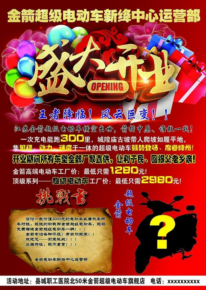电动车盛大开业(2835X3990(DPI:300))psd模版下载