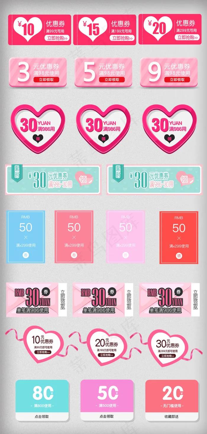 2.14情人节满减优惠券抵用券psd模版下载