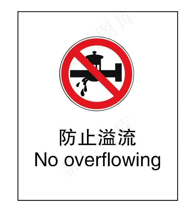 防止溢流eps,ai矢量模版下载
